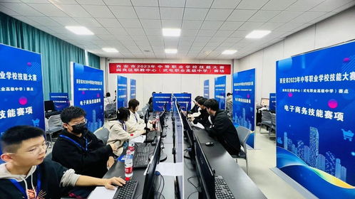 西安市中等職業學校技能大賽電子商務運營賽項圓滿落幕 以賽促學，鍛造數字經濟時代專業人才